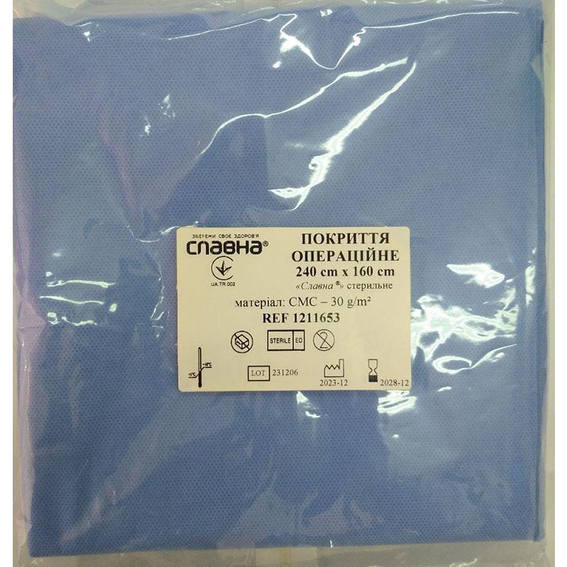 Покриття операційне 240см х 160см «Славна®» (СМС - 30 г/м2) стерильне